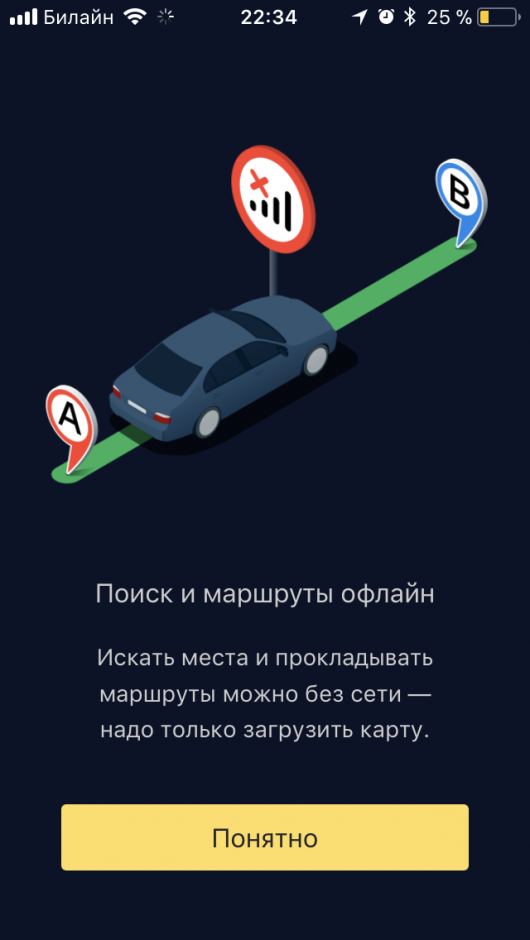 Інструкція: як включити режим офлайн в Яндекс Навігаторі