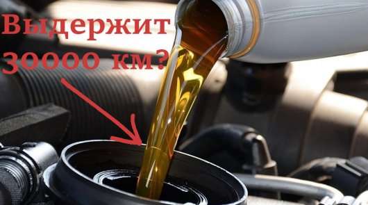 Може моторне масло витримати 30000 км? Ось як інженери тестую моторні масла