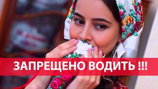 Президент Туркменістану заборонив жінкам водити автомобіль