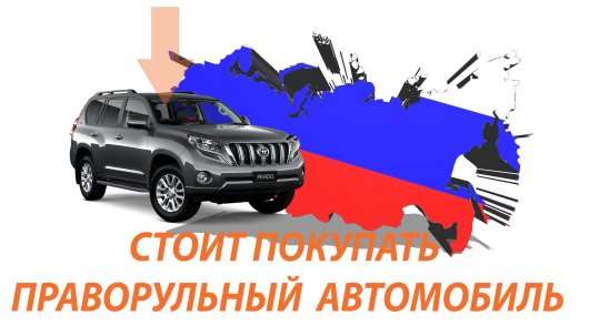 Як управляти автомобілем з правим кермом