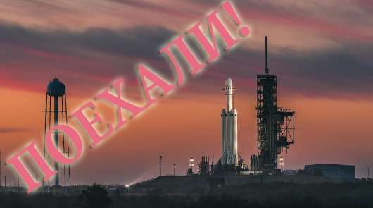 Запуск родстера Tesla на ракеті Falcon Heavy: Рекламний хід або прорив століття?