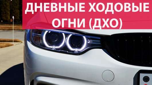 Ось чому багато водії використовують габаритні вогні в машині неправильно