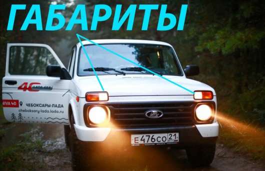 Ось чому багато водії використовують габаритні вогні в машині неправильно