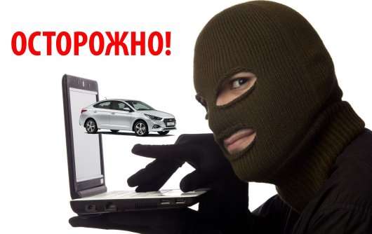 Як кидають покупців і продавців автомобілів