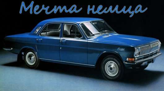 Кращі 5 російських автомобілів, які повинні були стати хітами на Заході