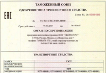 Схвалення типу транспортного засобу (ОТТС)