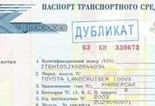 Що значить дублікат ПТС і як він виглядає