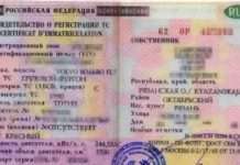 Як перевірити машину по ВИН кодом і держ. номером в Росії