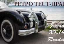 Ретро дії, тест-драйв родстера Ягуар 1956 року