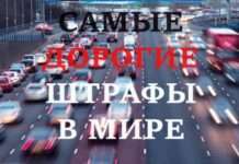 10 найбільш великих штрафів, які можуть виписати водієві