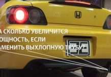 Збільшить нова вихлопна труба потужність автомобіля