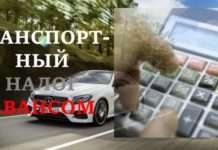 Сплата транспортного податку авансом – вже скоро