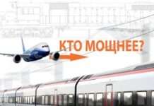 Що могутніше: Поїзд чи літак