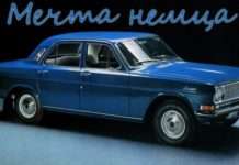 Кращі 5 російських автомобілів, які повинні були стати хітами на Заході