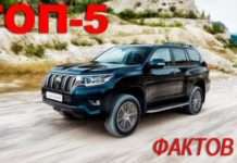 5 секретів Toyota Land Cruiser