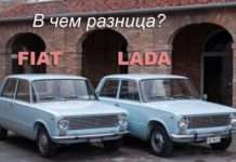 Як Фіат перетворився на Жигулі