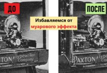 Смуги, точки, кольорові візерунки — – і тільки 1 (один) спосіб позбутися від “муару” на фотографіях