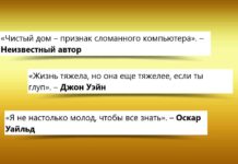 Майстри сарказму: 65 дотепних цитат відомих людей